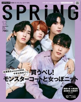 SPRiNG 2022年12月号