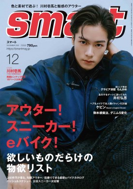 smart 2022年12月号