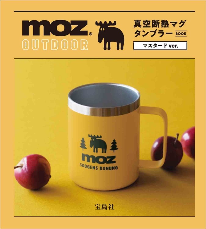 moz OUTDOOR 真空断熱マグタンブラーBOOK マスタードver. | 商品