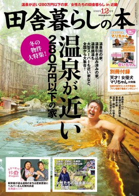 田舎暮らしの本 2024年8月号 Amazon.co.jp: 田舎暮らしの本2024年8月号 別冊「海辺の犬