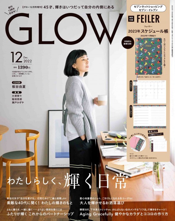 GLOW 2022年12月号増刊 | 商品カテゴリ一覧,宝島社公式商品 | | 宝島