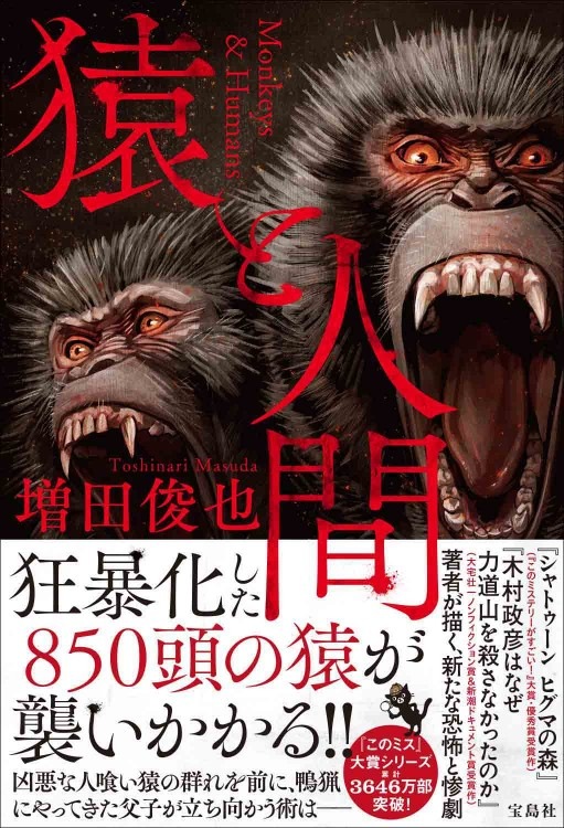 サルと人と森 絵本「サルと人と森」石川啄木著⁄山本