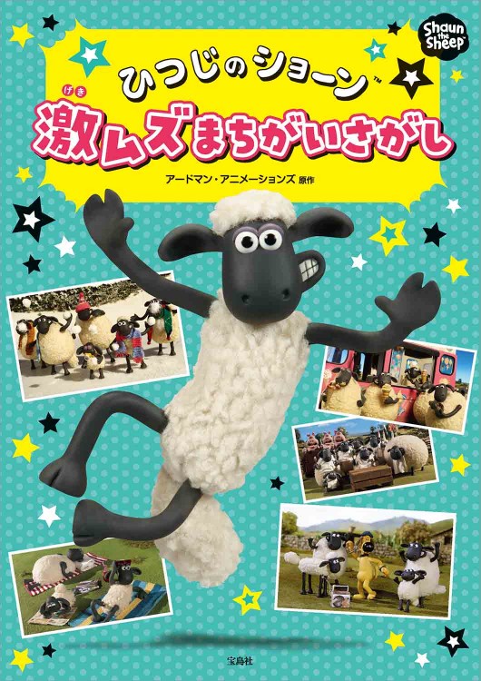 ひま ショーン7点 ひつじのショーン BS 雪だるまマスコット プライズの情報サイト