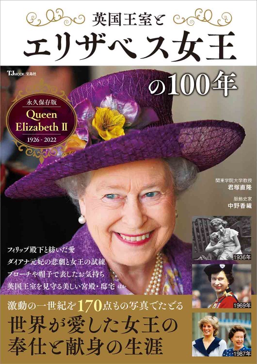 昭和の「黒幕」100人 | 商品カテゴリ一覧,宝島社公式商品