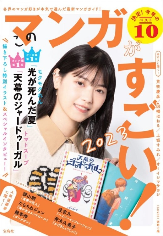このマンガがすごい！ 2023 | 商品カテゴリ一覧,宝島社公式商品