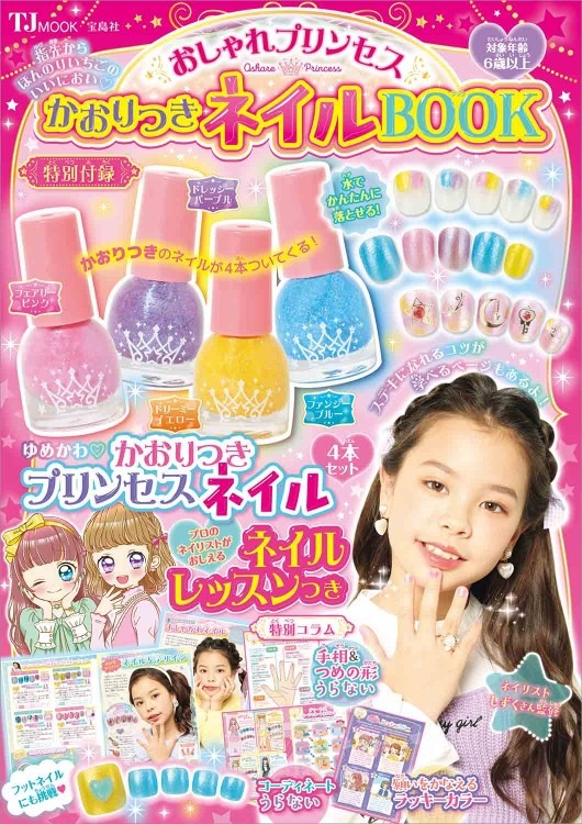 おしゃれプリンセス かおりつきネイルBOOK | 商品カテゴリ一覧,宝島社
