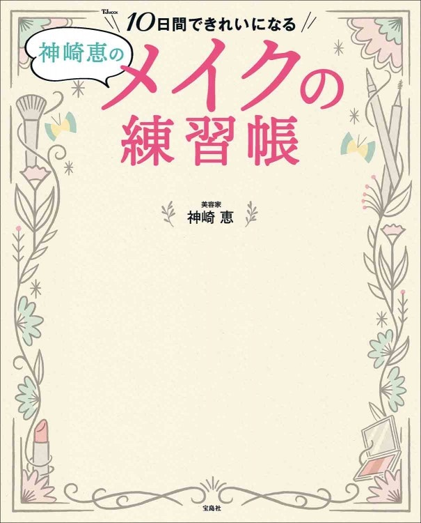 開運魔除け 陰陽師ブレスレットBOOK | 商品カテゴリ一覧,宝島社公式