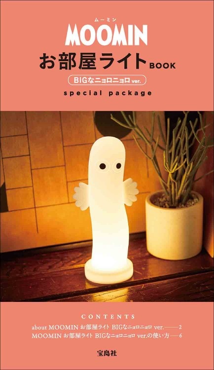 MOOMIN お部屋ライト BOOK BIGなニョロニョロ ver. special package