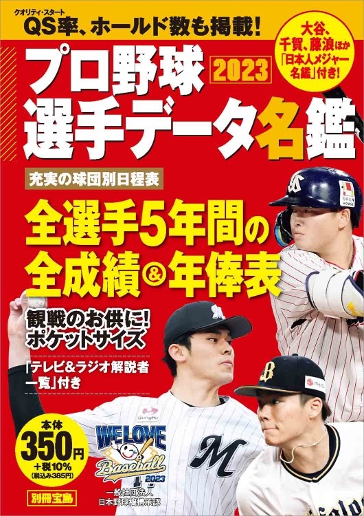 全国プロフェッショナル選手名鑑 61axkofmm0L._UF350,350_QL50_.jpg