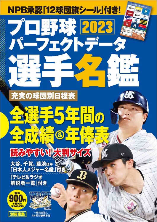 日刊 プロ野球選手名鑑2002〜2019 Amazon.co.jp: プロ野球選手写真名鑑