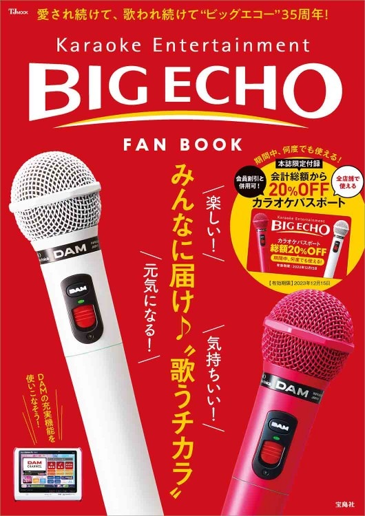 BIG ECHO FAN BOOK【SPECIALパスポートつき】 | 商品カテゴリ一覧