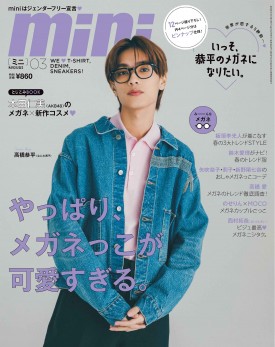 なにわ男子 高橋恭平 グッズ 雑誌 Gina 2023 Spring 特別版【表紙：高橋恭平(なにわ男子)】 (文友