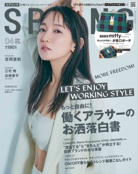 【おまとめ】【Spring Arrivals】【Spring Bright】 SPRiNG 2023年8月号 | 商品カテゴリ一覧,宝島社公式商品 | | 宝島