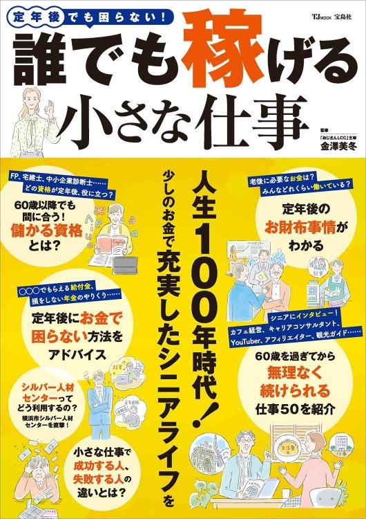定年後でも困らない！ 誰でも稼げる小さな仕事 | 商品カテゴリ一覧
