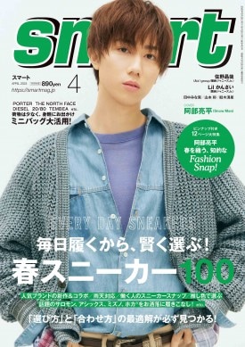 smart 2023年4月号