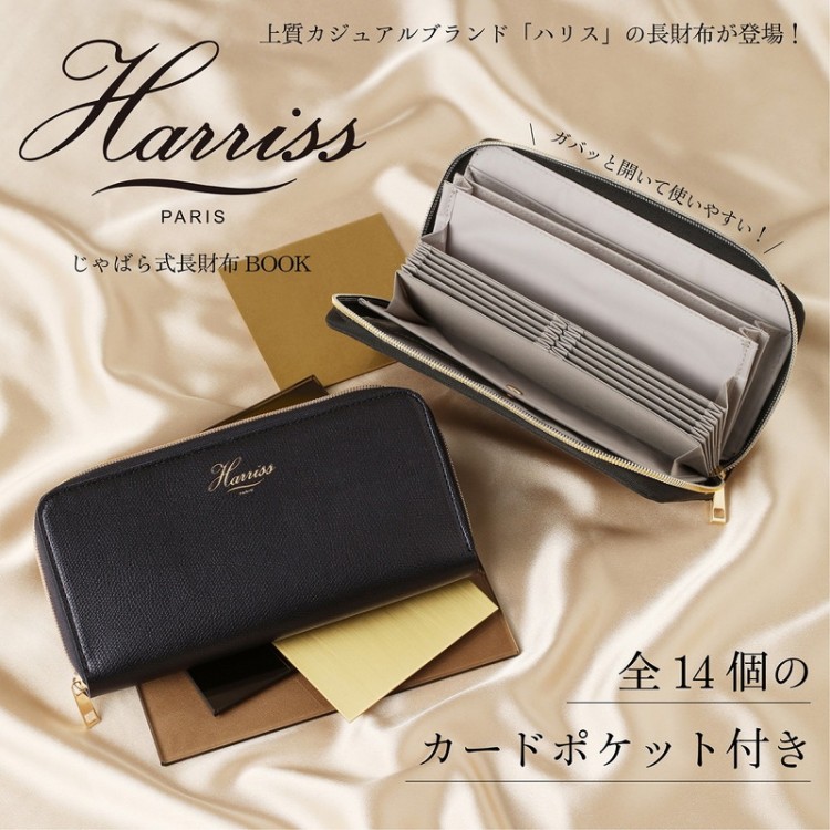 Ｈａｒｒｉｓｓじゃばら式長財布ＢＯＯＫ/宝島社（大型本） Harriss じゃばら式長財布 BOOK | 商品カテゴリ一覧,宝島社公式
