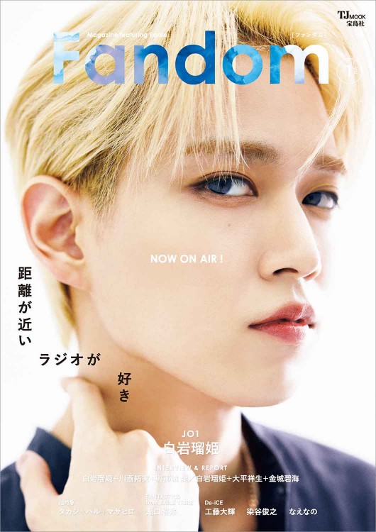 Fandom Vol.1 | 商品カテゴリ一覧,宝島社公式商品 | | 宝島チャンネル