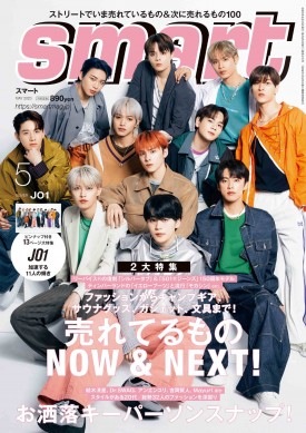 smart 2023年5月号 | 商品カテゴリ一覧,宝島社公式商品 | | 宝島