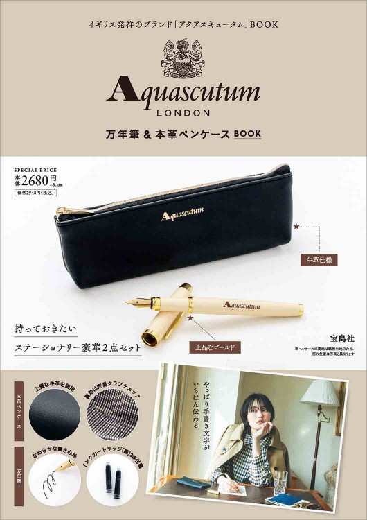 Aquascutum LONDON 万年筆＆本革ペンケースBOOK | 商品カテゴリ一覧