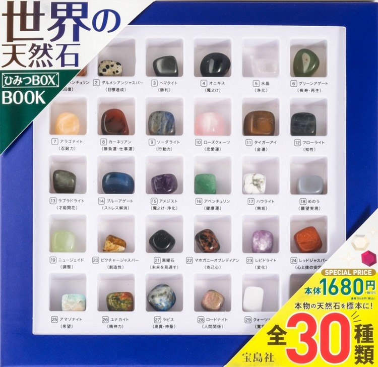 世界の天然石 ひみつBOX BOOK | 商品カテゴリ一覧,宝島社公式