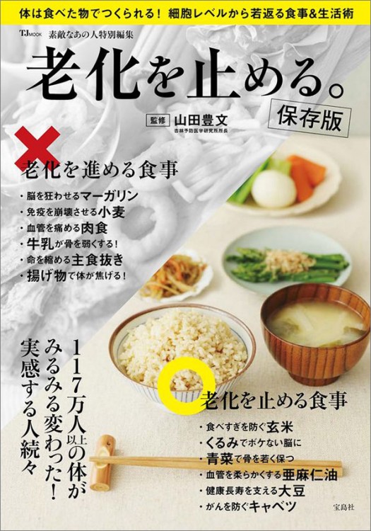 素敵なあの人特別編集 老化を止める。保存版 | 商品カテゴリ一覧