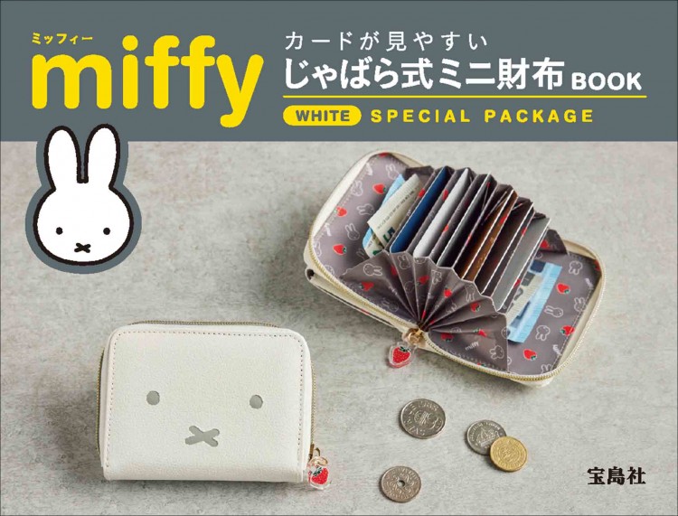 miffy カードが見やすい じゃばら式ミニ財布 BOOK WHITE SPECIAL