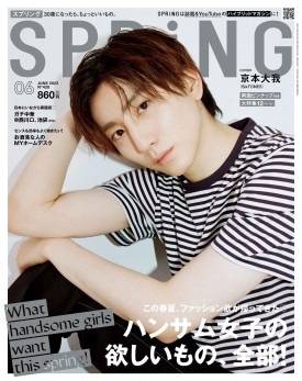 SPRiNG 2023年6月号