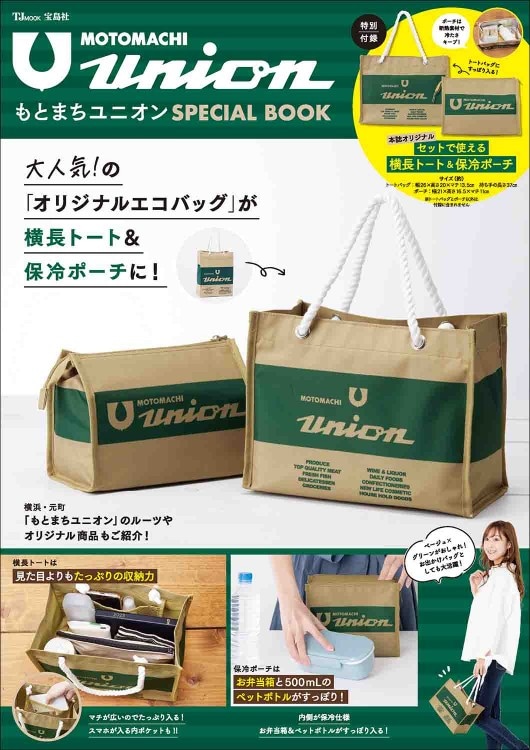もとまちユニオン SPECIAL BOOK | 商品カテゴリ一覧,宝島社公式