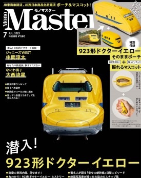 MonoMaster 2023年7月号 | 商品カテゴリ一覧,宝島社公式商品