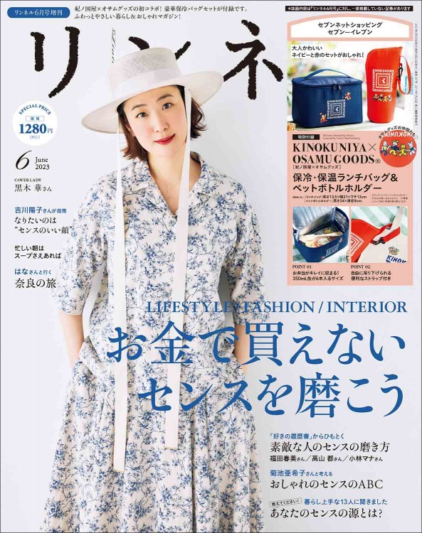 リンネル 2023年6月号増刊 | 商品カテゴリ一覧,宝島社公式商品
