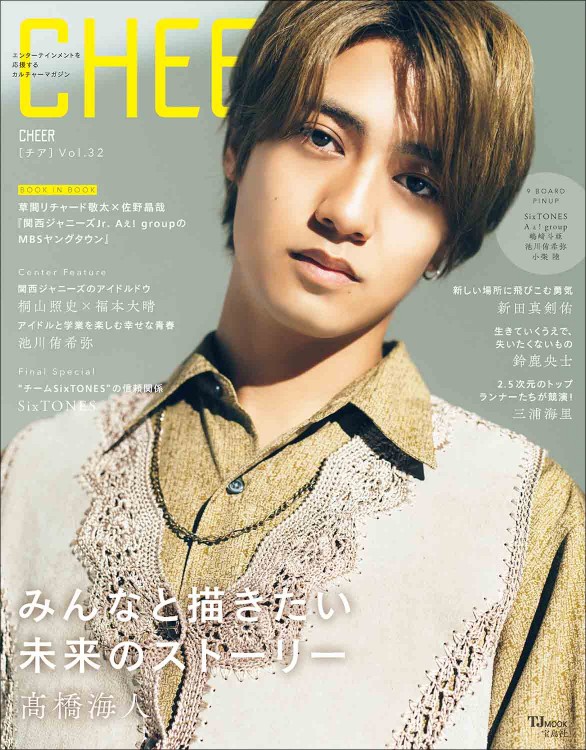 CHEER Vol.32 | 商品カテゴリ一覧,宝島社公式商品 | | 宝島チャンネル
