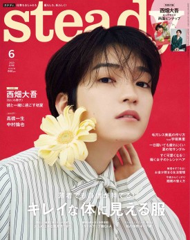 steady. 2023年6月号