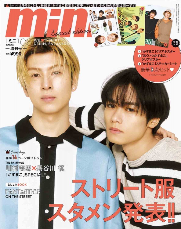 mini 2026年3月号増刊 藤原丈一郎＆道枝駿佑（なにわ男子）SPECIAL