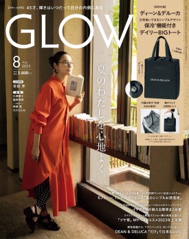 GLOW 2023年8月号