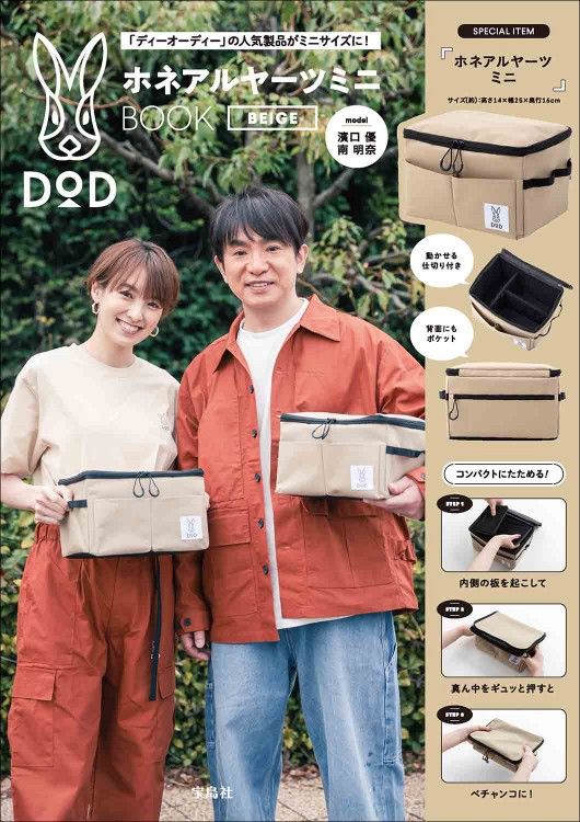 DOD ホネアルヤーツミニ BOOK BEIGE | 商品カテゴリ一覧,宝島社