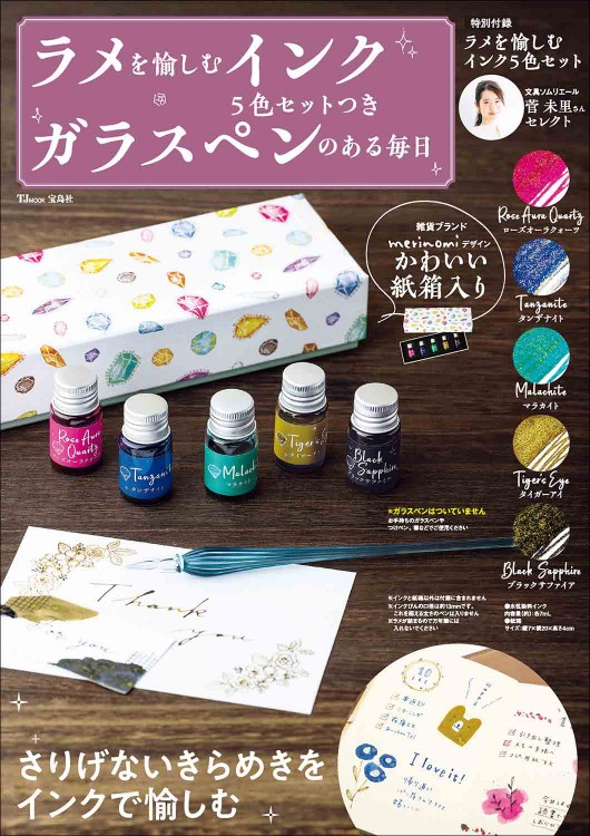 色を愉しむ万年筆インク6色セットつき 万年筆のある毎日 | 商品