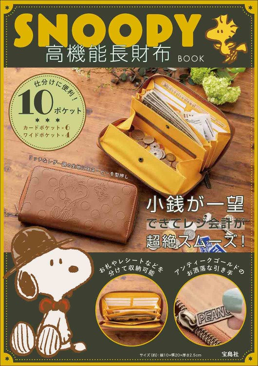 SHIPS カードたっぷり収納長財布BOOK SHIPS カードたっぷり収納長財布BOOK (ブランドブック) |本