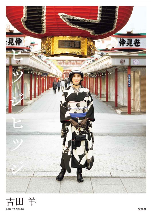 ヒツジヒツジ | 商品カテゴリ一覧,宝島社公式商品 | | 宝島チャンネル