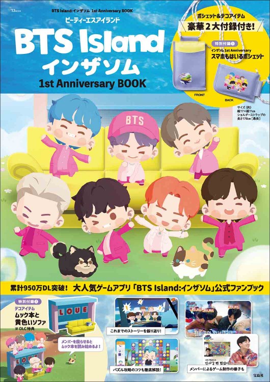 BTS Island:インザソム 1st Anniversary BOOK | 商品カテゴリ一覧