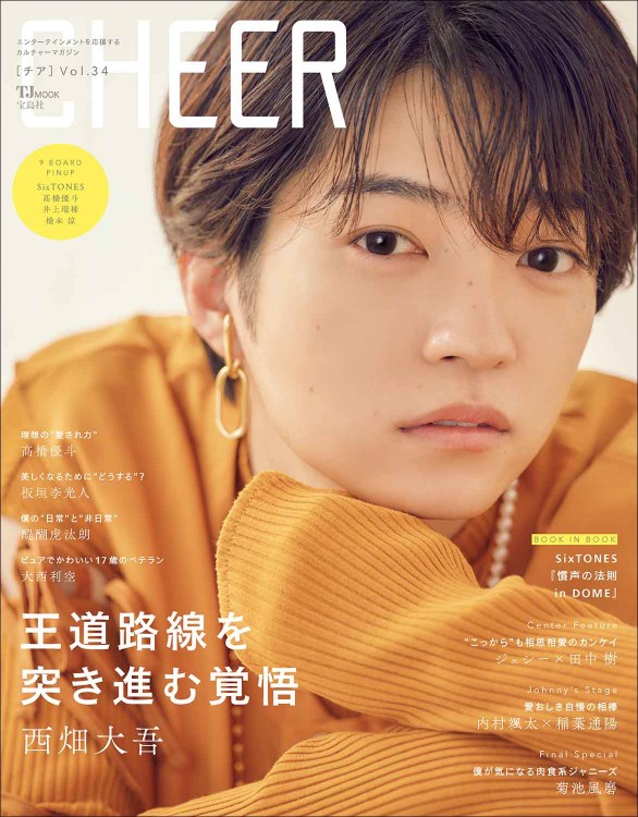 CHEER Vol.34 | 商品カテゴリ一覧,宝島社公式商品 | | 宝島