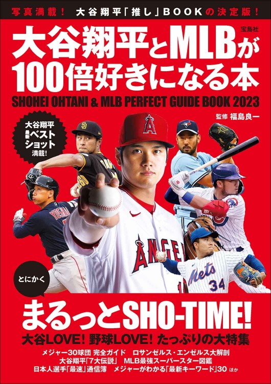 大谷翔平フォトブック 夢の世界一＆三冠王への挑戦 | 商品