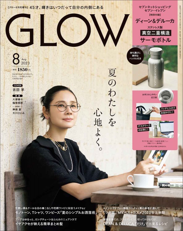 GLOW 2023年8月号増刊 | 商品カテゴリ一覧,宝島社公式商品 | | 宝島
