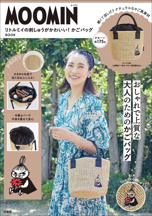MOOMIN リトルミイの刺しゅうがかわいい！ かごバッグ BOOK | 商品