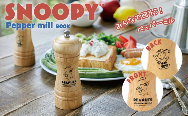 SALE】SNOOPY Pepper mill BOOK | 商品カテゴリ一覧,宝島社公式商品