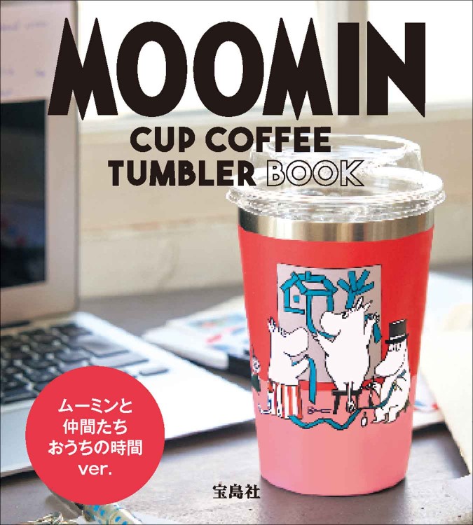 送料無料　真空断熱タンブラーBOOKピクミンがひょっこり 在庫はいっぱいあります ピクミン 真空断熱タンブラーBOOK ピクミンがひょっこり ver