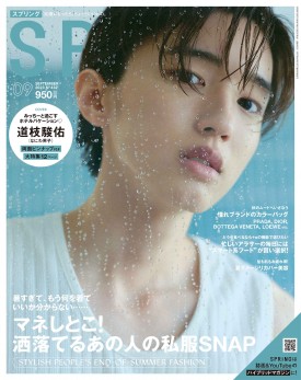 SPRiNG 2023年9月号