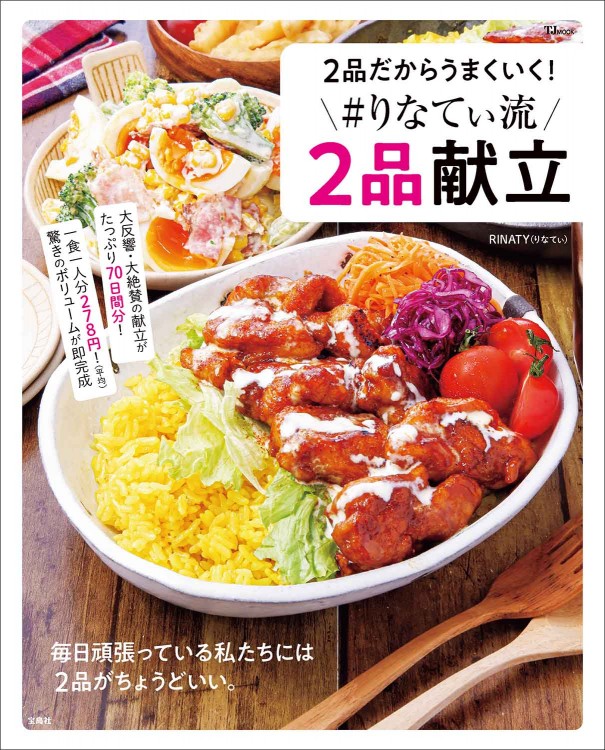 2品だからうまくいく！ ＃りなてぃ流2品献立 | 商品カテゴリ一覧
