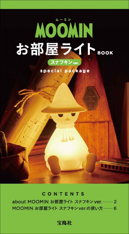 MOOMIN お部屋ライト BOOK スナフキン ver. special package | 商品