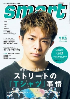 smart 2023年9月号