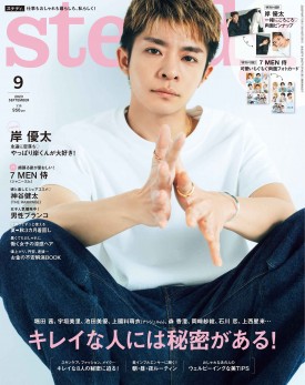 steady. 2023年9月号
